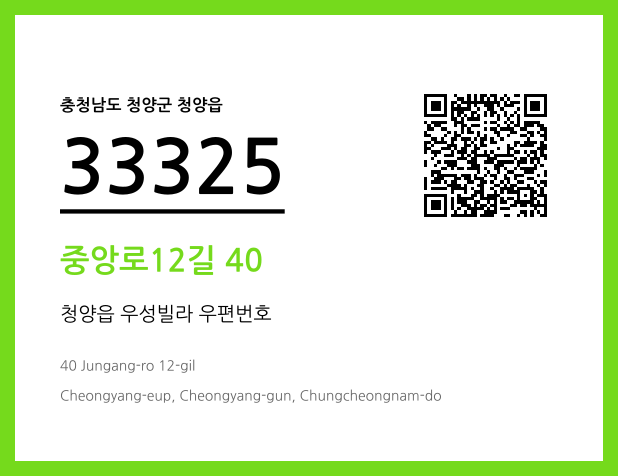 우편주소 및 도로명주소 QR코드 이미지 CC BY 4.0