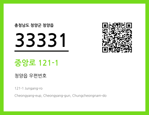 우편주소 및 도로명주소 QR코드 이미지 CC BY 4.0