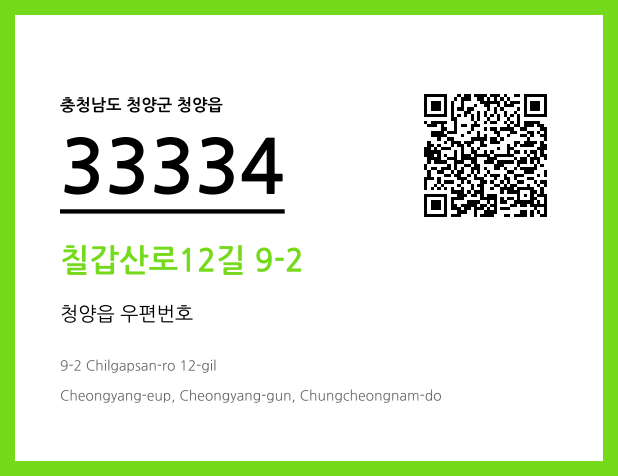 CC BY 4.0 우편주소 및 도로명주소 QR코드 이미지 CC BY 4.0