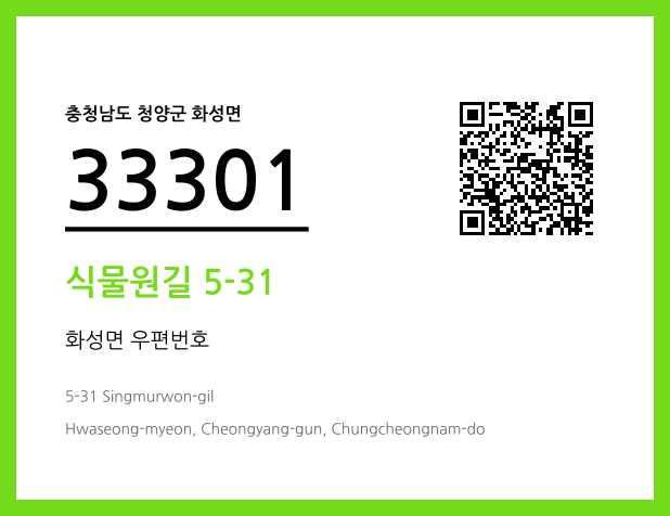 우편주소 및 도로명주소 QR코드 이미지 CC BY 4.0