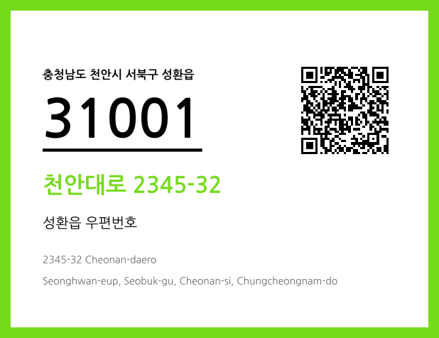 우편주소 및 도로명주소 QR코드 이미지 CC BY 4.0