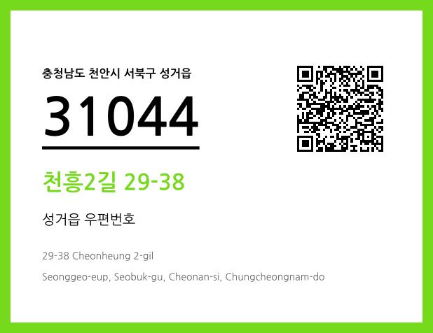 우편주소 및 도로명주소 QR코드 이미지 CC BY 4.0