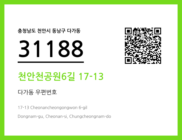 우편주소 및 도로명주소 QR코드 이미지 CC BY 4.0