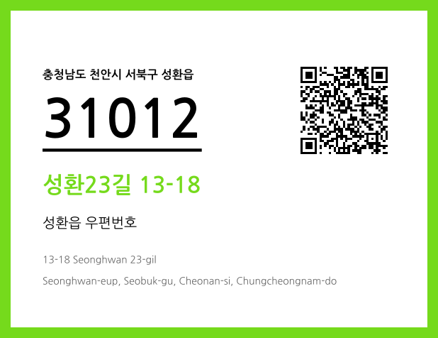 우편주소 및 도로명주소 QR코드 이미지 CC BY 4.0