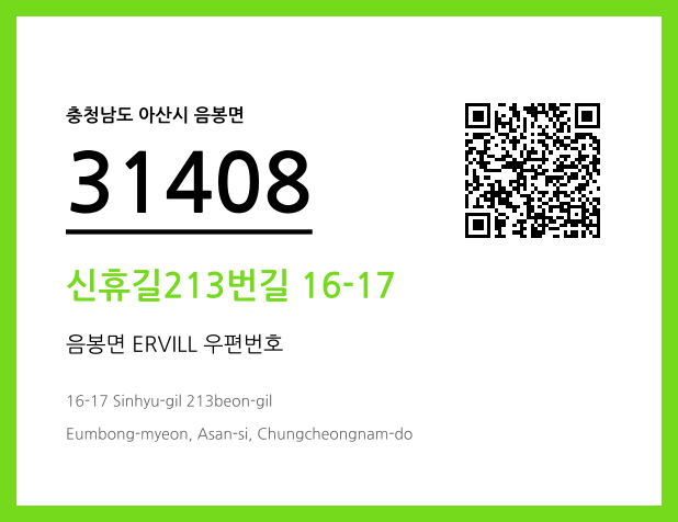 CC BY 4.0 우편주소 및 도로명주소 QR코드 이미지 CC BY 4.0