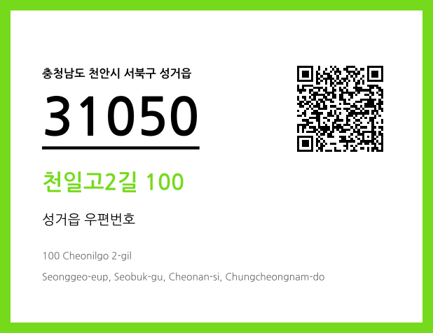 우편주소 및 도로명주소 QR코드 이미지 CC BY 4.0