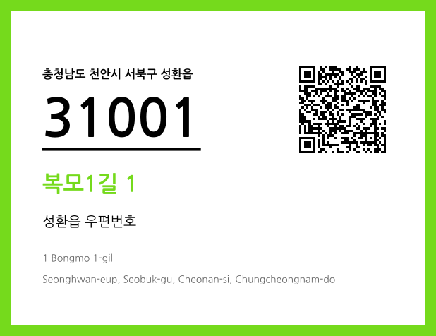 우편주소 및 도로명주소 QR코드 이미지 CC BY 4.0