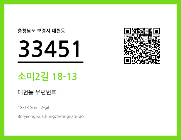 CC BY 4.0 우편주소 및 도로명주소 QR코드 이미지 CC BY 4.0