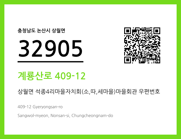 CC BY 4.0 우편주소 및 도로명주소 QR코드 이미지 CC BY 4.0