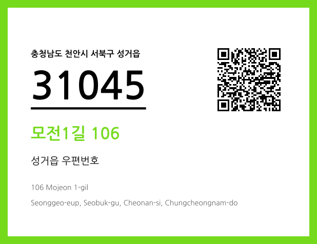 우편주소 및 도로명주소 QR코드 이미지 CC BY 4.0