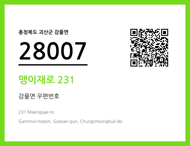 우편주소 및 도로명주소 QR코드 이미지 CC BY 4.0