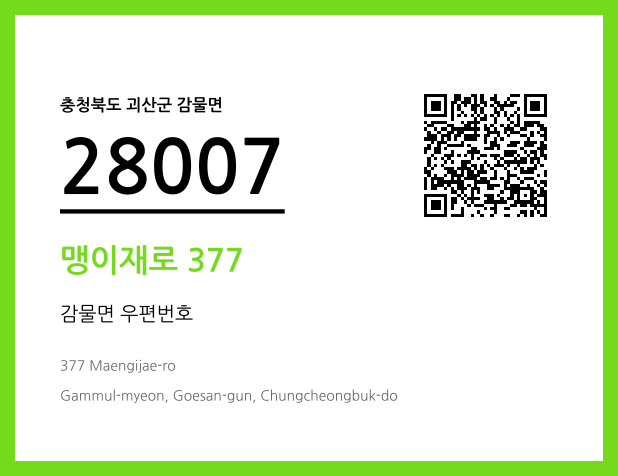 CC BY 4.0 우편주소 및 도로명주소 QR코드 이미지 CC BY 4.0
