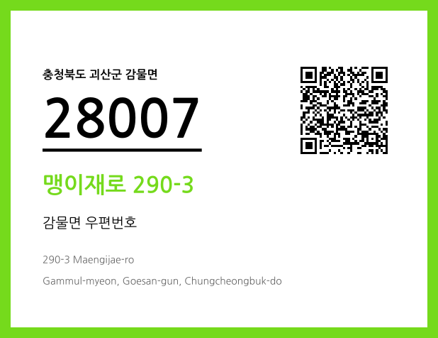 CC BY 4.0 우편주소 및 도로명주소 QR코드 이미지 CC BY 4.0