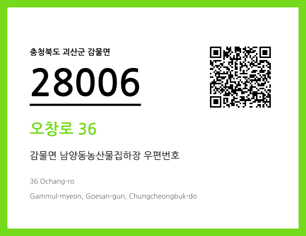 우편주소 및 도로명주소 QR코드 이미지 CC BY 4.0
