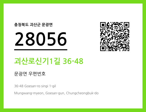 CC BY 4.0 우편주소 및 도로명주소 QR코드 이미지 CC BY 4.0