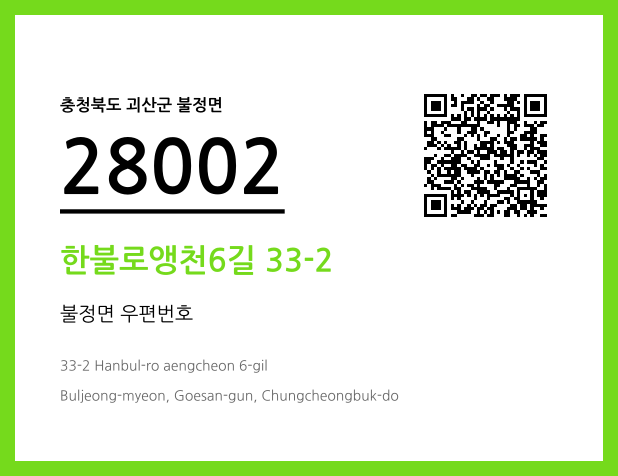 CC BY 4.0 우편주소 및 도로명주소 QR코드 이미지 CC BY 4.0
