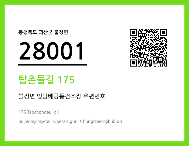 CC BY 4.0 우편주소 및 도로명주소 QR코드 이미지 CC BY 4.0