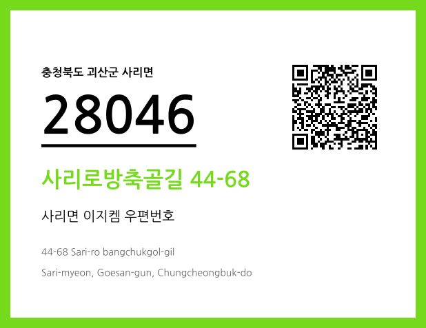 우편주소 및 도로명주소 QR코드 이미지 CC BY 4.0