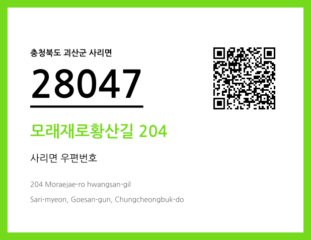 CC BY 4.0 우편주소 및 도로명주소 QR코드 이미지 CC BY 4.0