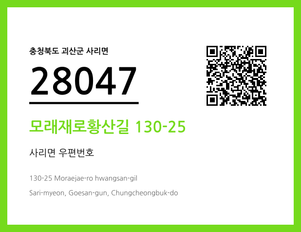 CC BY 4.0 우편주소 및 도로명주소 QR코드 이미지 CC BY 4.0