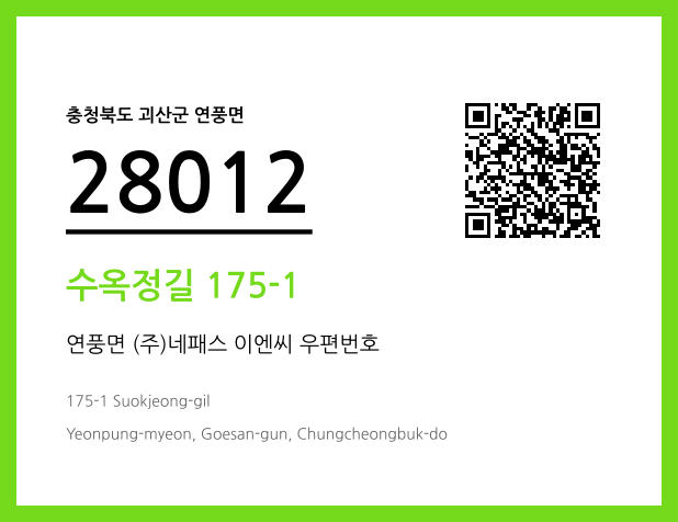 우편주소 및 도로명주소 QR코드 이미지 CC BY 4.0
