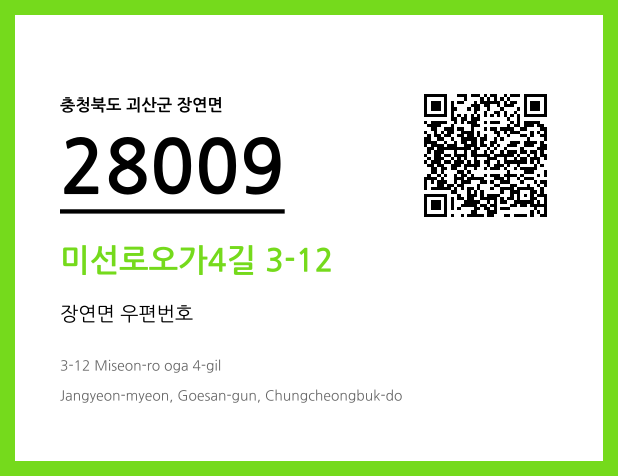 CC BY 4.0 우편주소 및 도로명주소 QR코드 이미지 CC BY 4.0