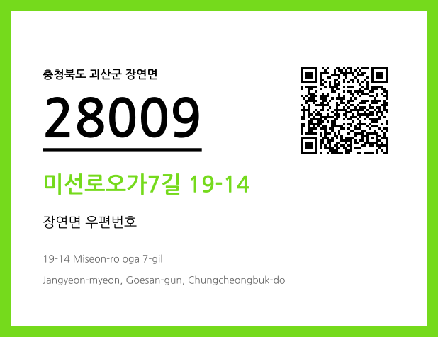 CC BY 4.0 우편주소 및 도로명주소 QR코드 이미지 CC BY 4.0