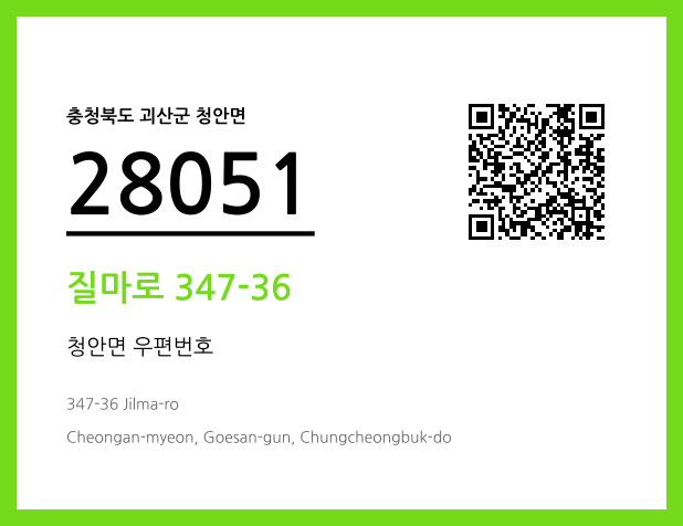 CC BY 4.0 우편주소 및 도로명주소 QR코드 이미지 CC BY 4.0