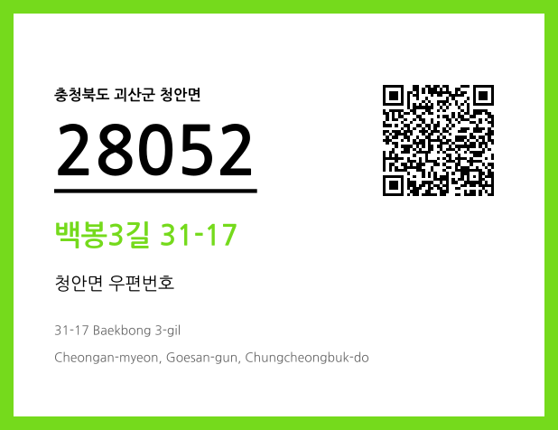 CC BY 4.0 우편주소 및 도로명주소 QR코드 이미지 CC BY 4.0