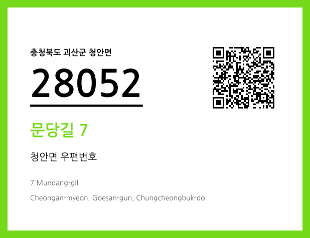 CC BY 4.0 우편주소 및 도로명주소 QR코드 이미지 CC BY 4.0