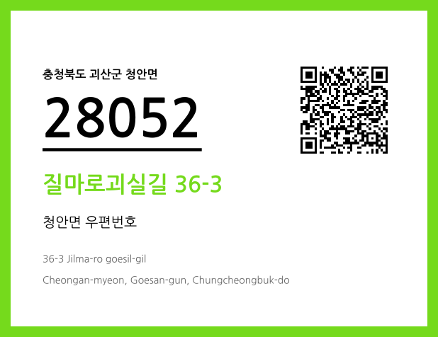 CC BY 4.0 우편주소 및 도로명주소 QR코드 이미지 CC BY 4.0