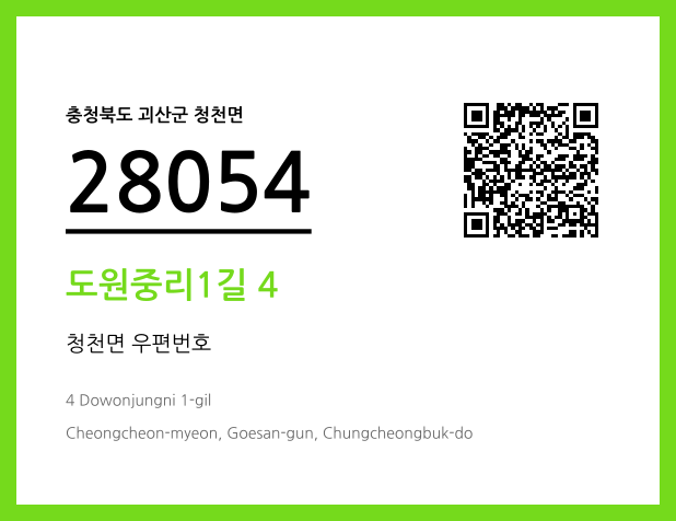 CC BY 4.0 우편주소 및 도로명주소 QR코드 이미지 CC BY 4.0