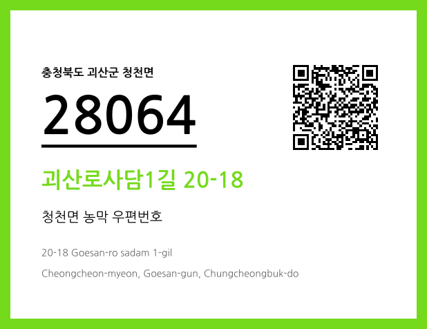 CC BY 4.0 우편주소 및 도로명주소 QR코드 이미지 CC BY 4.0