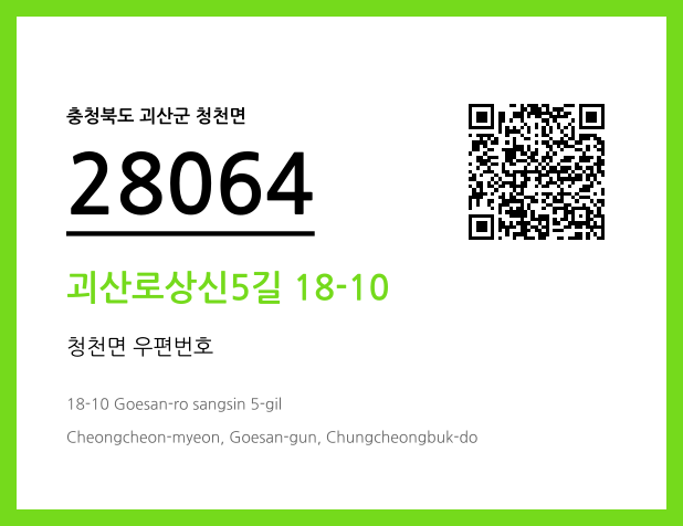 CC BY 4.0 우편주소 및 도로명주소 QR코드 이미지 CC BY 4.0