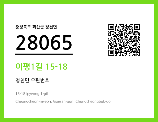 CC BY 4.0 우편주소 및 도로명주소 QR코드 이미지 CC BY 4.0