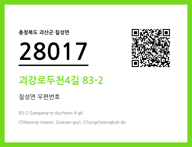 CC BY 4.0 우편주소 및 도로명주소 QR코드 이미지 CC BY 4.0