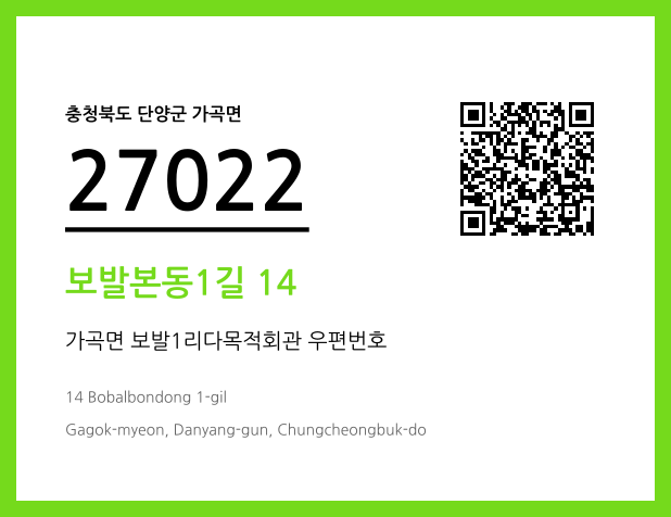 CC BY 4.0 우편주소 및 도로명주소 QR코드 이미지 CC BY 4.0