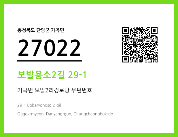 CC BY 4.0 우편주소 및 도로명주소 QR코드 이미지 CC BY 4.0
