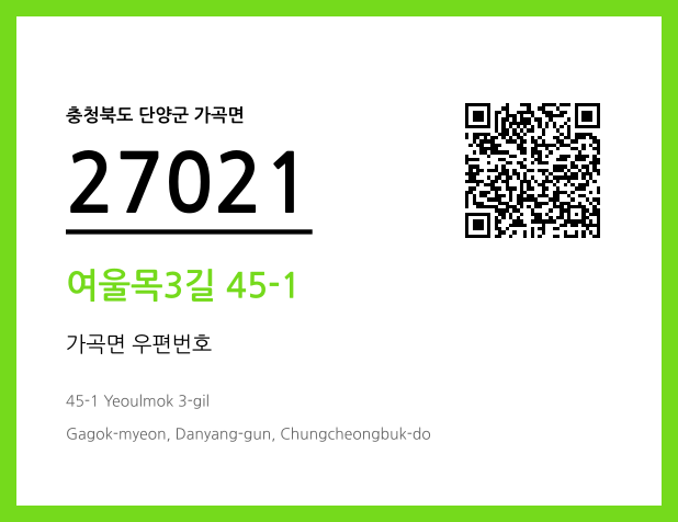 우편주소 및 도로명주소 QR코드 이미지 CC BY 4.0