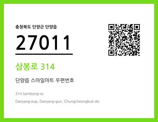 CC BY 4.0 우편주소 및 도로명주소 QR코드 이미지 CC BY 4.0