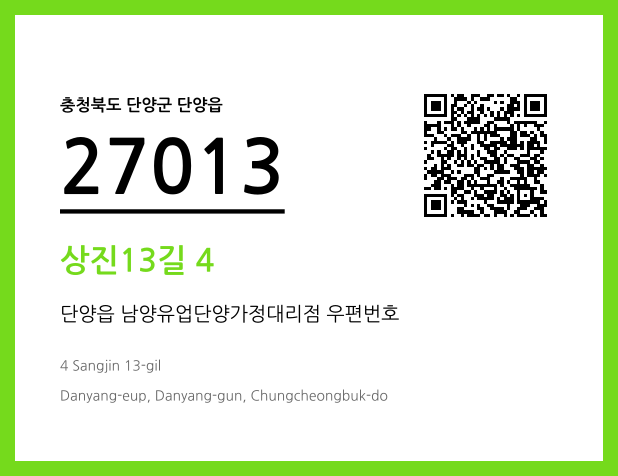 우편주소 및 도로명주소 QR코드 이미지 CC BY 4.0
