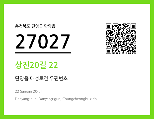 CC BY 4.0 우편주소 및 도로명주소 QR코드 이미지 CC BY 4.0