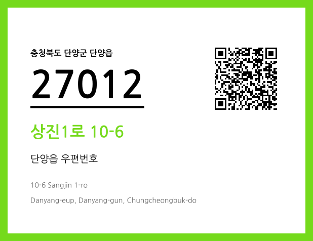 CC BY 4.0 우편주소 및 도로명주소 QR코드 이미지 CC BY 4.0