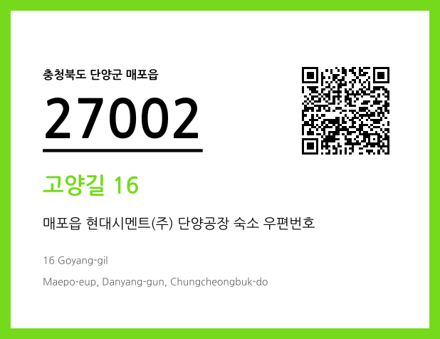 우편주소 및 도로명주소 QR코드 이미지 CC BY 4.0