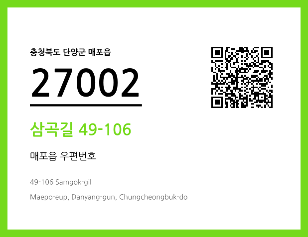 우편주소 및 도로명주소 QR코드 이미지 CC BY 4.0
