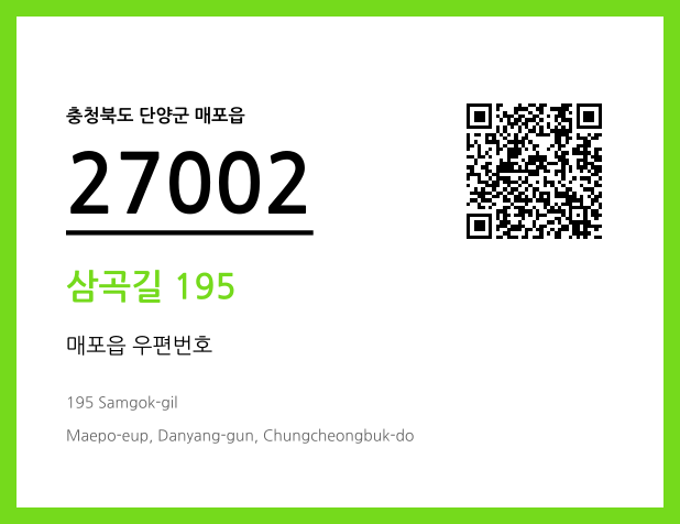 우편주소 및 도로명주소 QR코드 이미지 CC BY 4.0