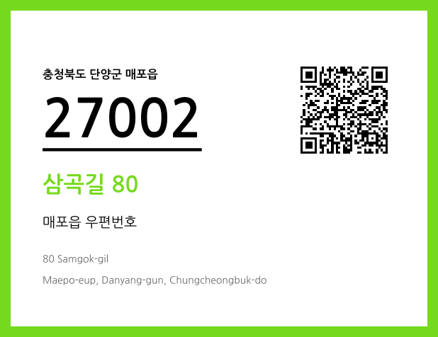 우편주소 및 도로명주소 QR코드 이미지 CC BY 4.0