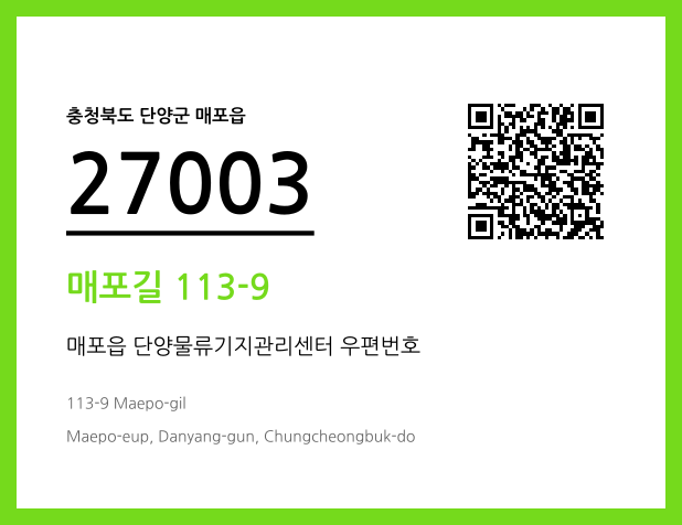 우편주소 및 도로명주소 QR코드 이미지 CC BY 4.0