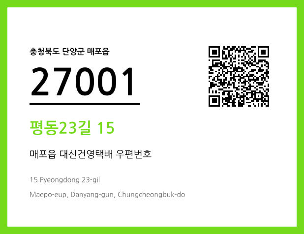 CC BY 4.0 우편주소 및 도로명주소 QR코드 이미지 CC BY 4.0