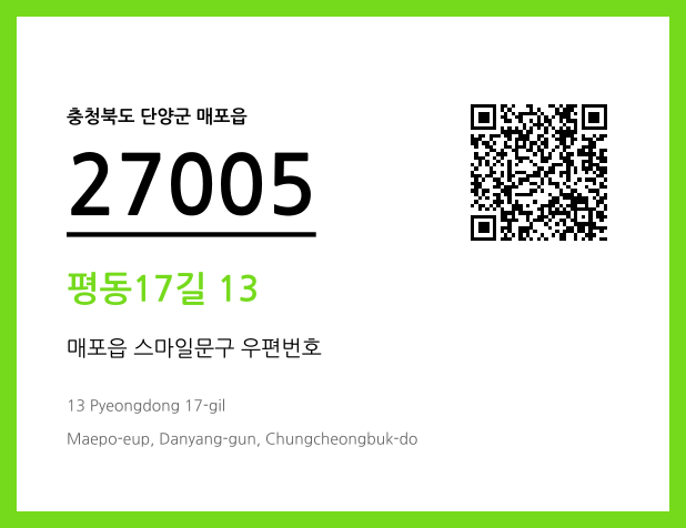 CC BY 4.0 우편주소 및 도로명주소 QR코드 이미지 CC BY 4.0